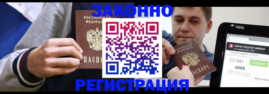 купить прописку в ХМАО
