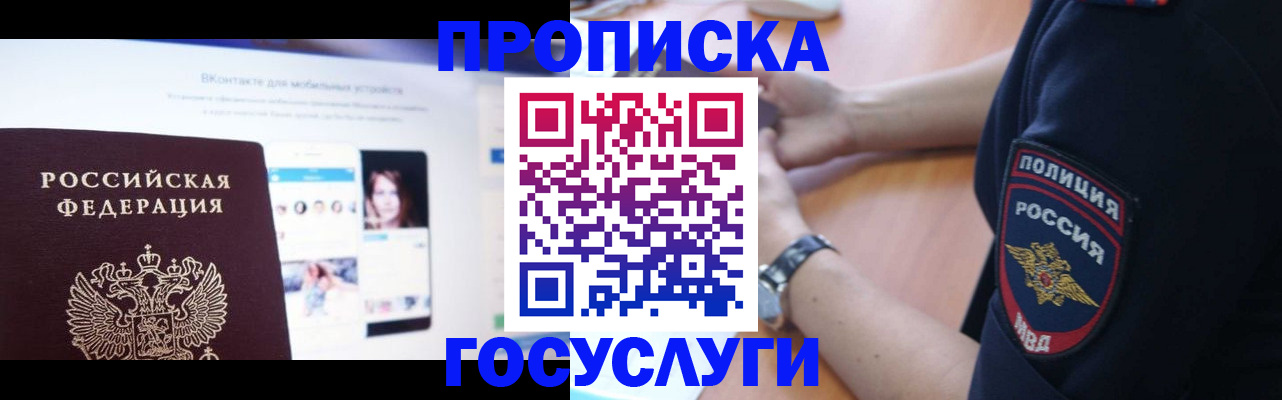 временная регистрация для школы в ХМАО