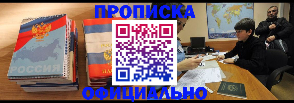 прописка в ХМАО